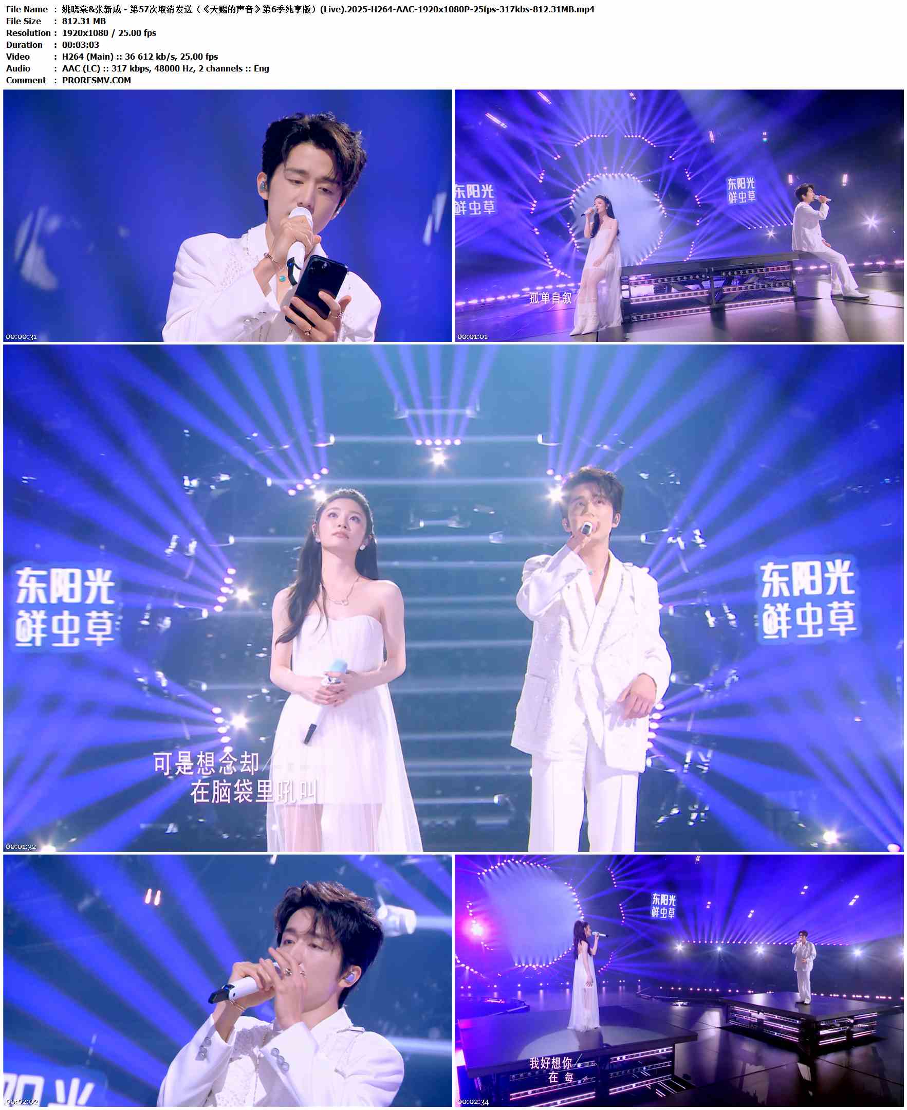姚晓棠&张新成 - 第57次取消发送（《天赐的声音》第6季纯享版）(Live).2025-H264-AAC-1920x1080P-25fps-317kbs-812.31MB官方MV_高清MV